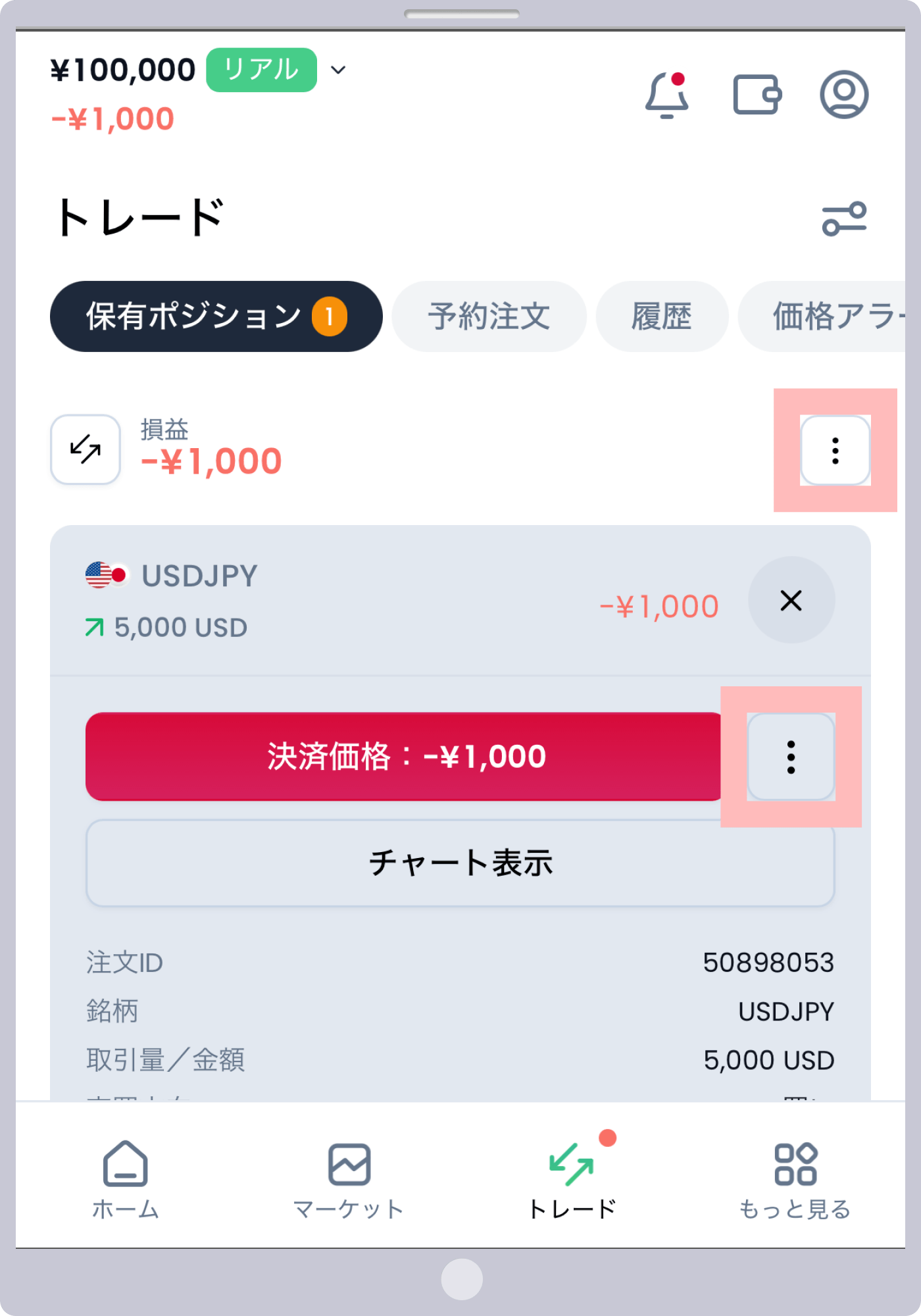 手順 2
