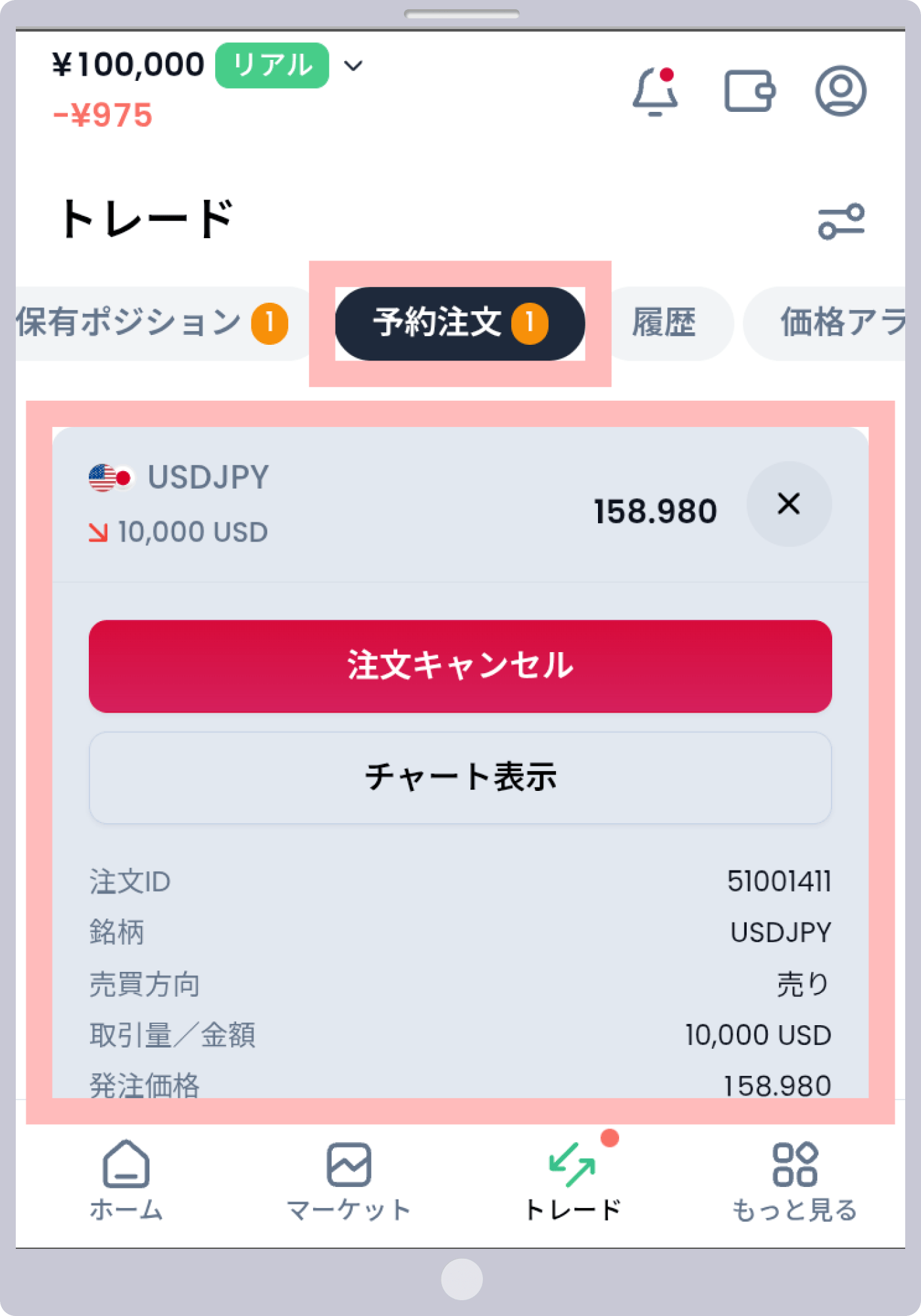 手順 3