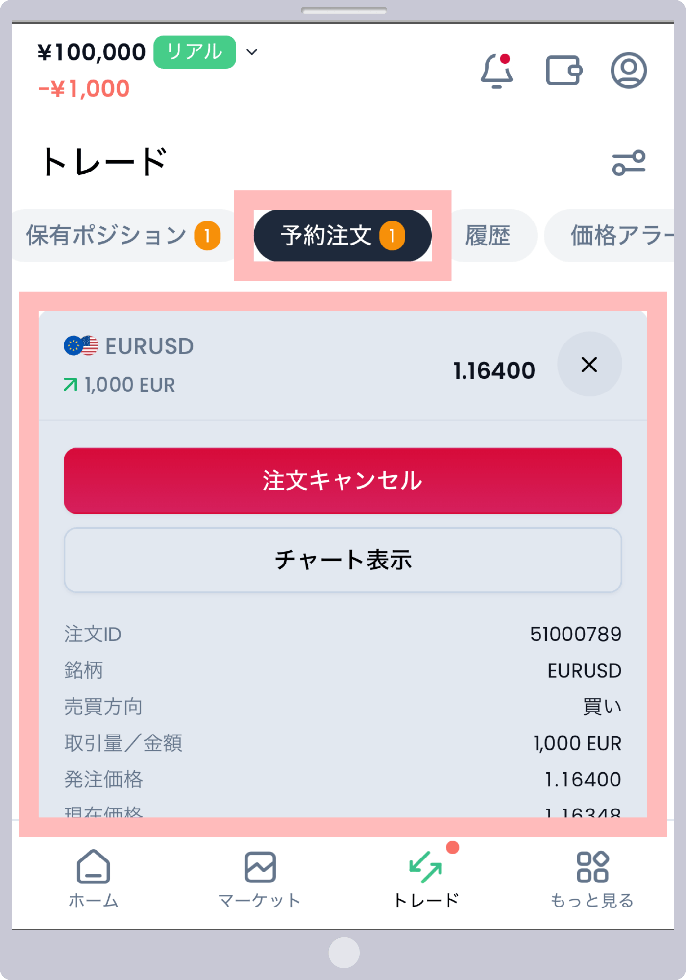 手順 3