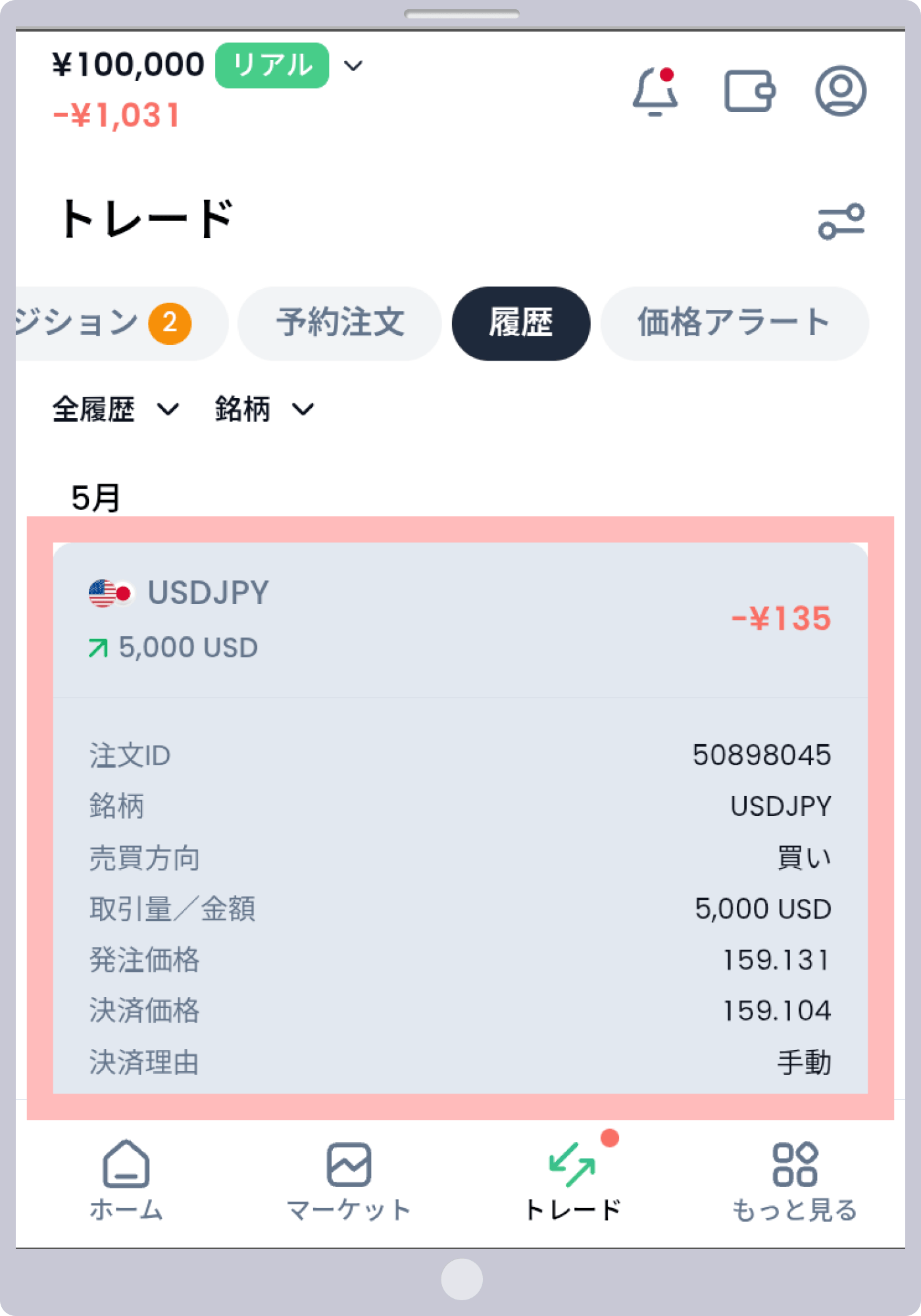 手順 5