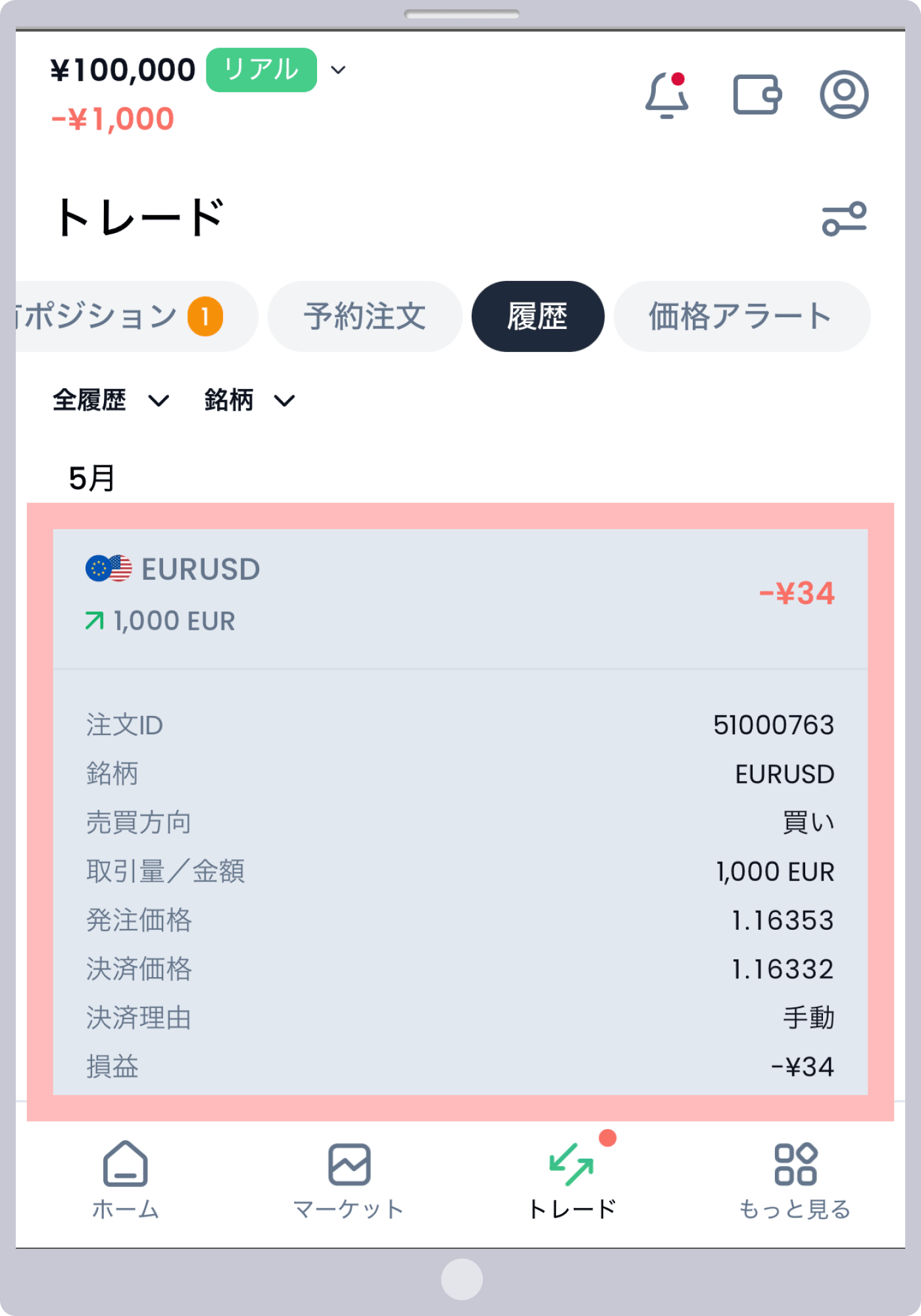 手順 5