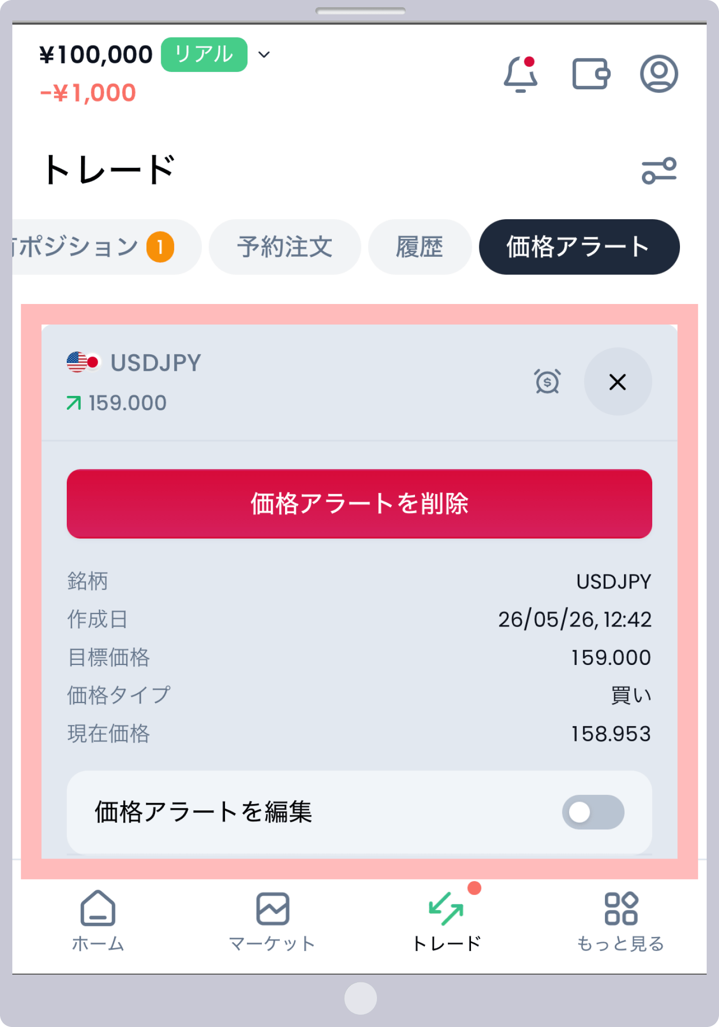 手順 7