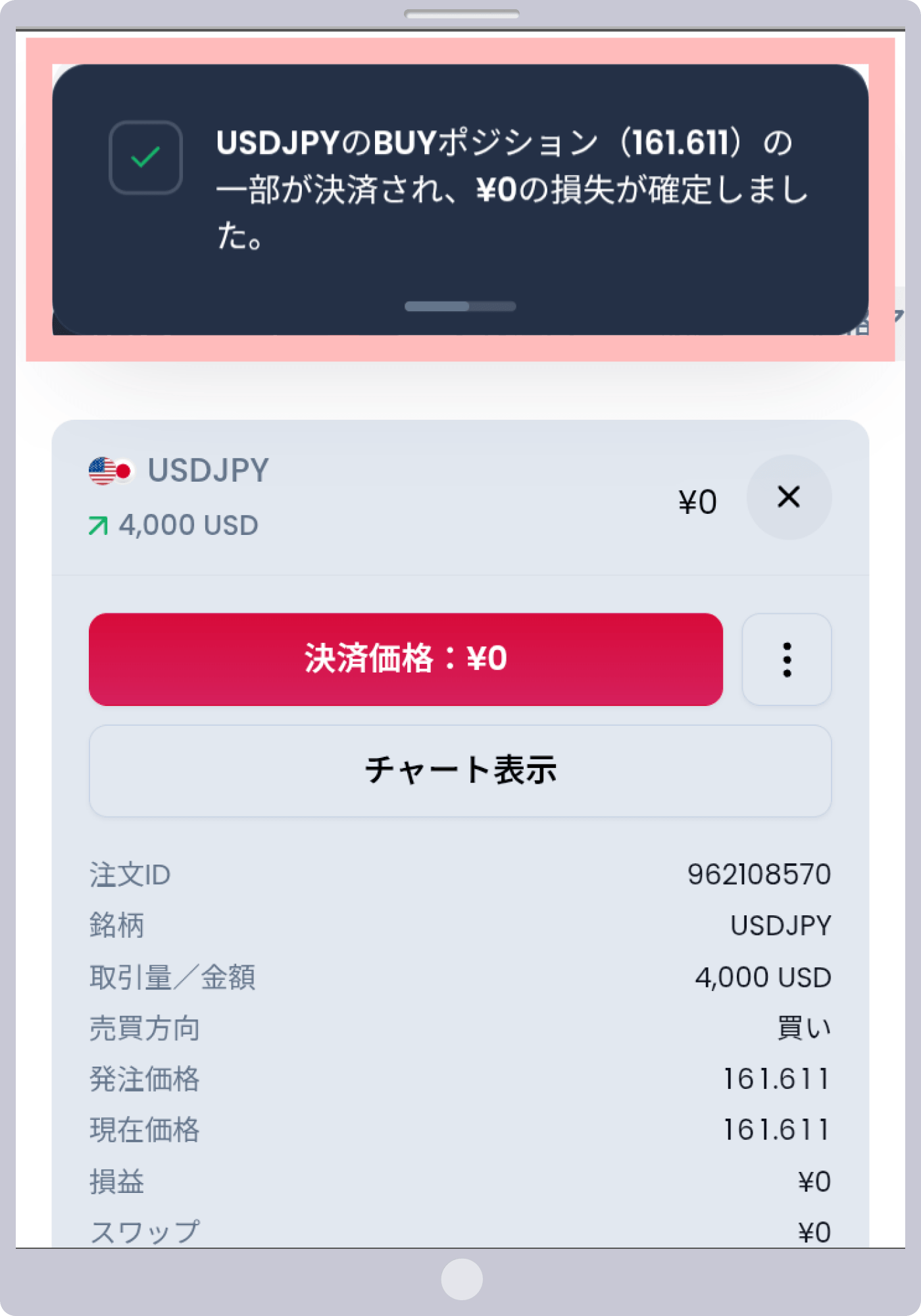 手順 6