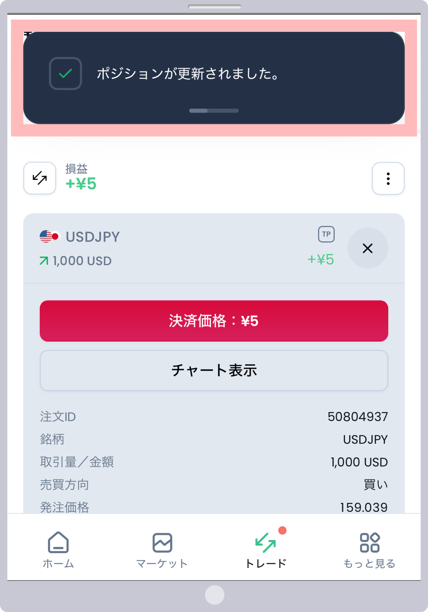 手順 6