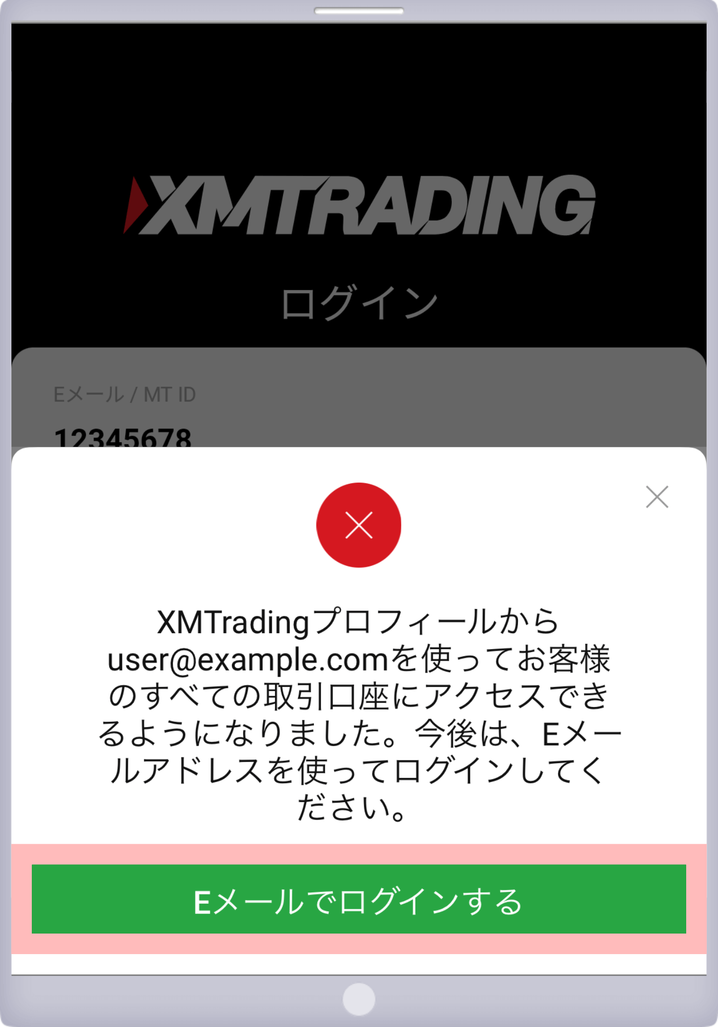 ログイン情報が間違っている