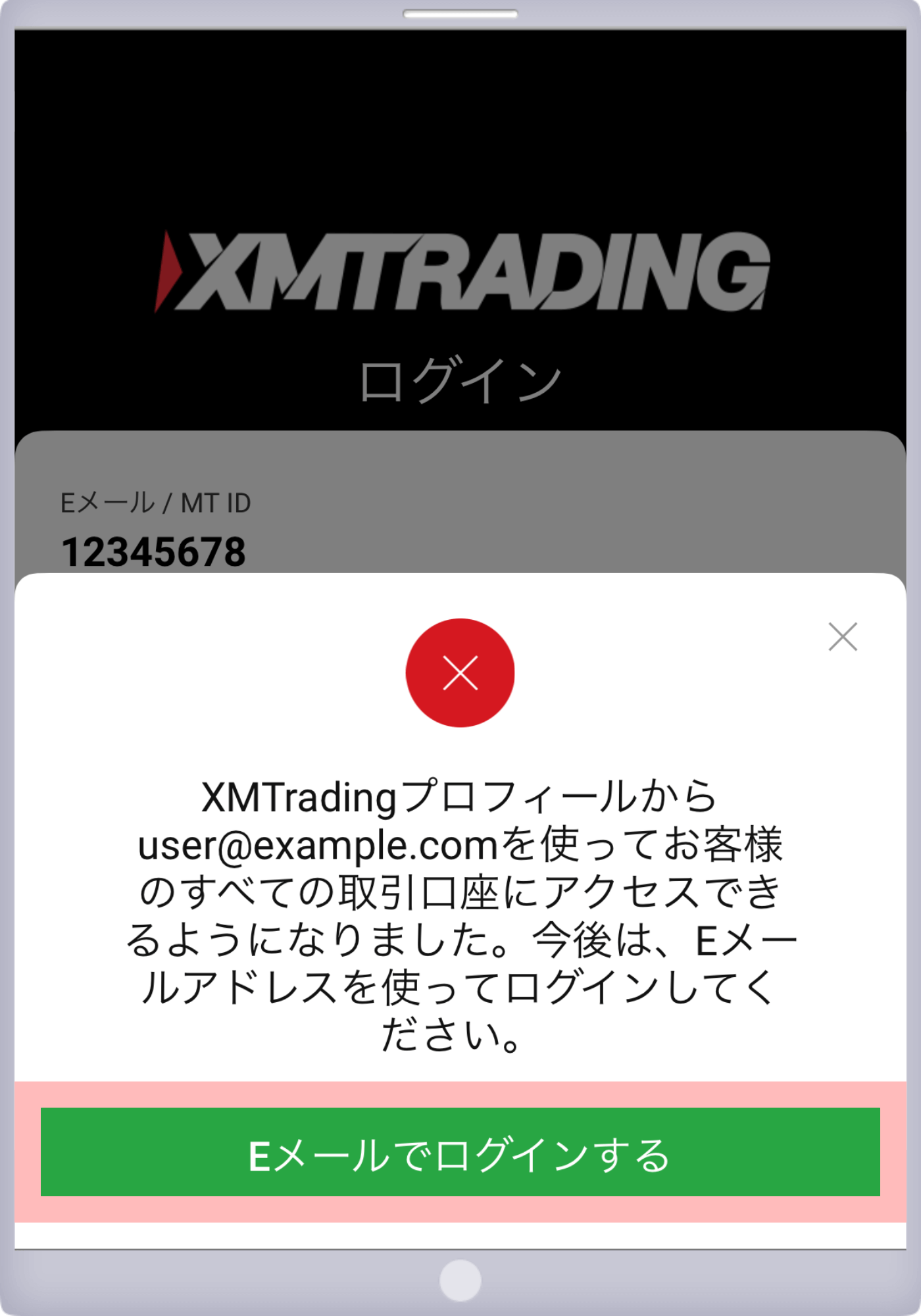 ログイン情報が間違っている