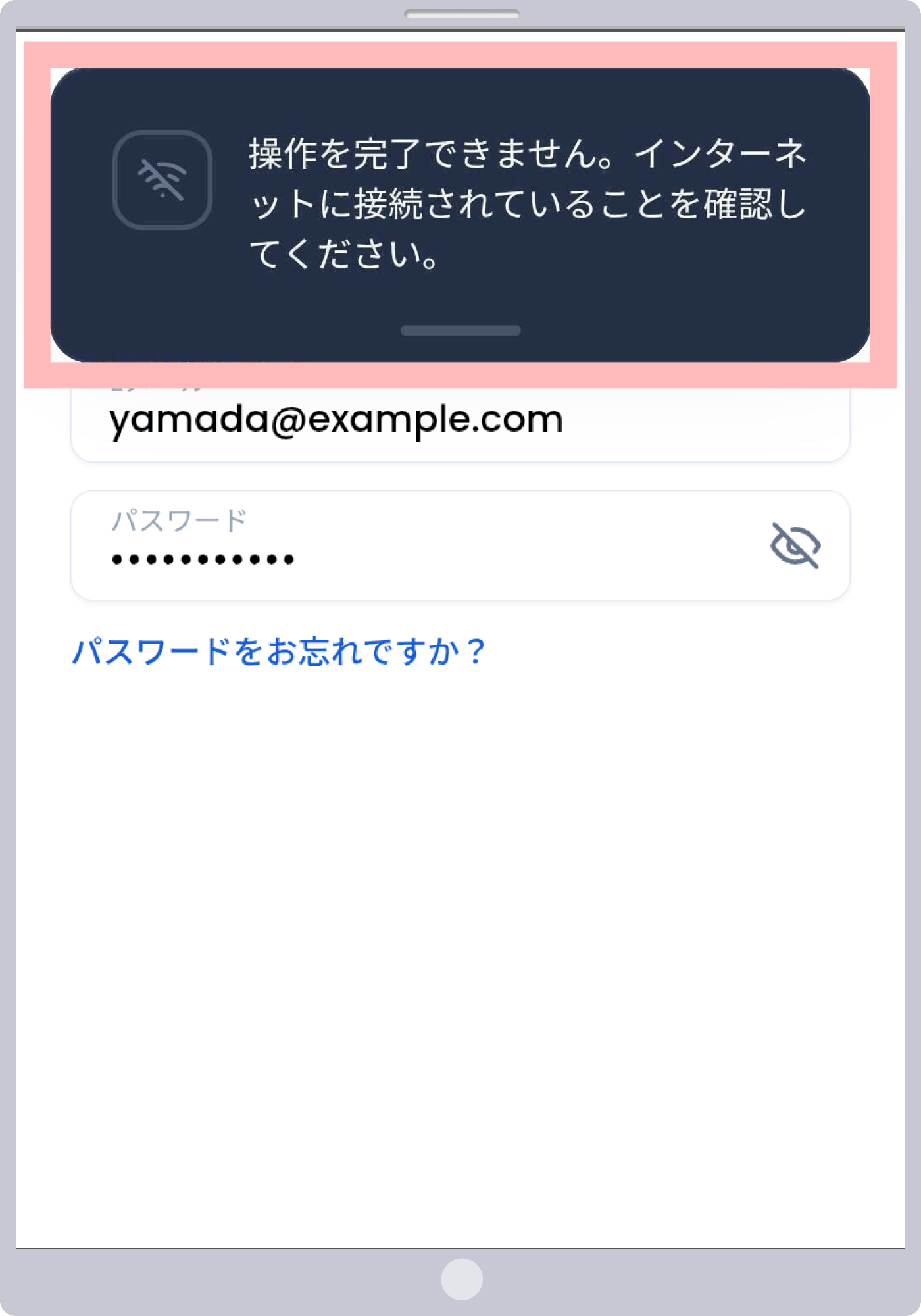ネットワーク環境が不安定