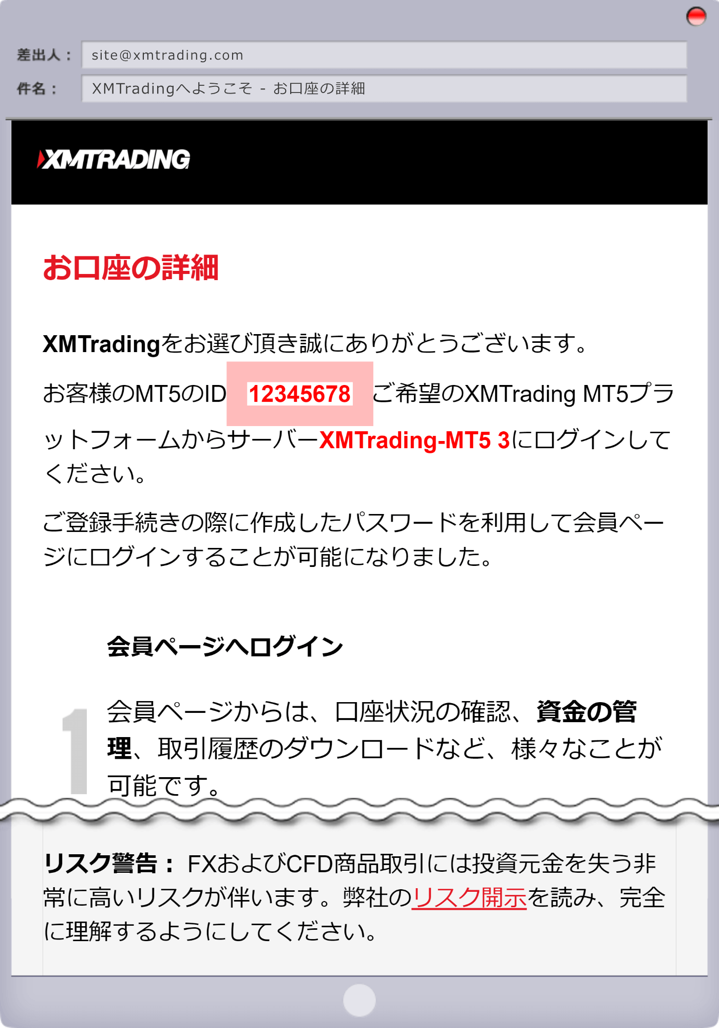 ログイン情報が間違っている