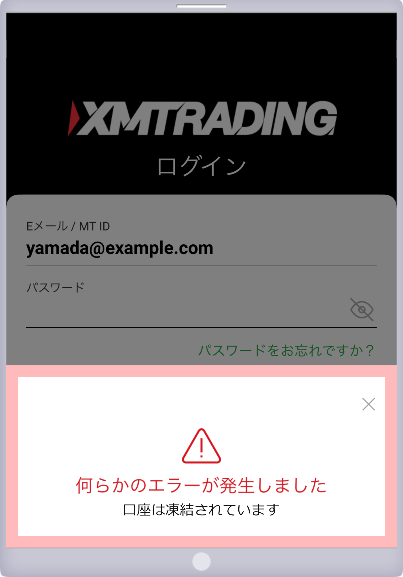 ログイン情報が間違っている