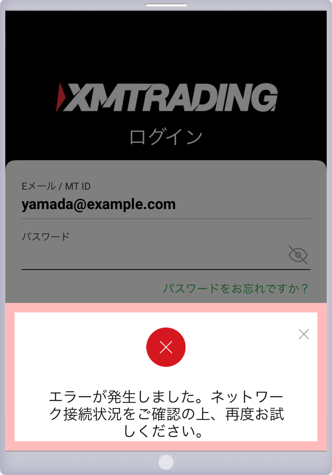 ログイン情報が間違っている