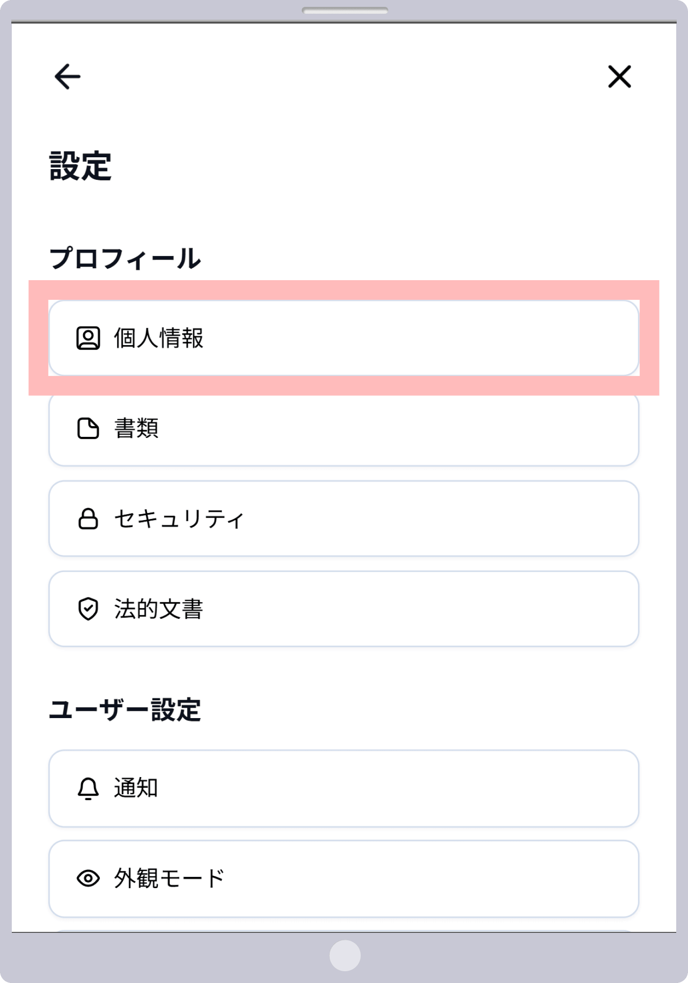 手順3