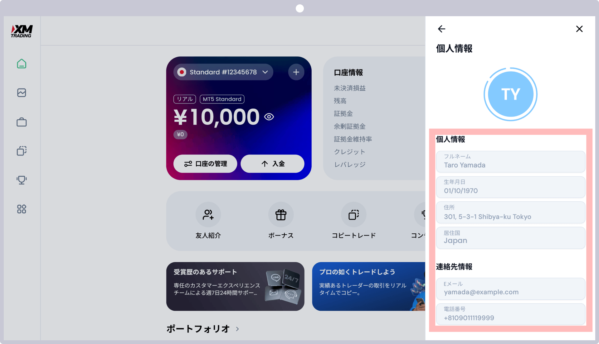 お客様の登録情報を確認