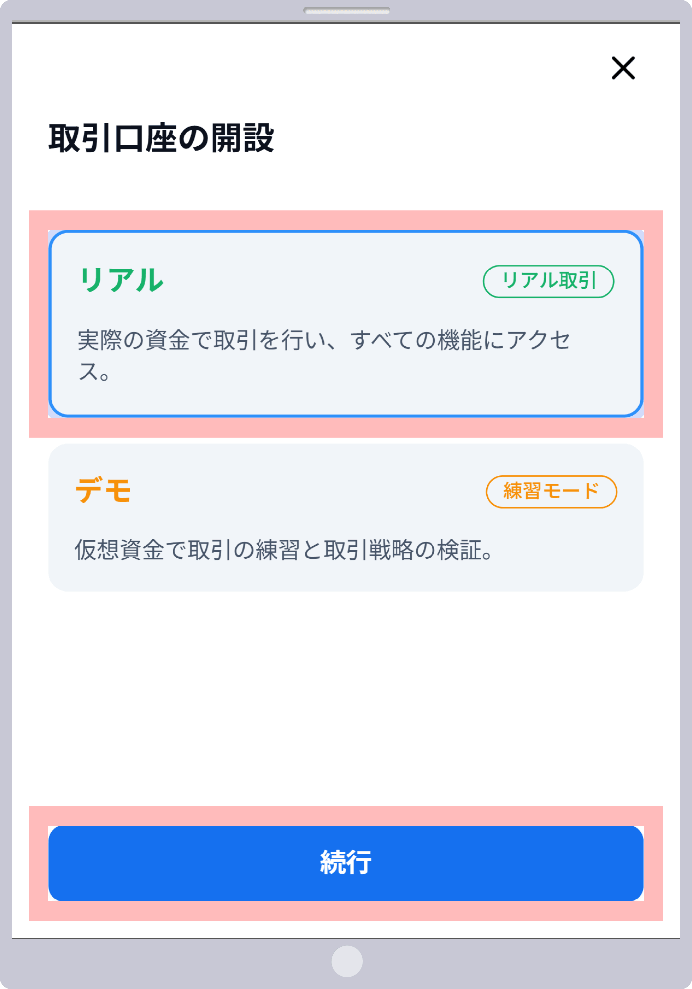 手順2