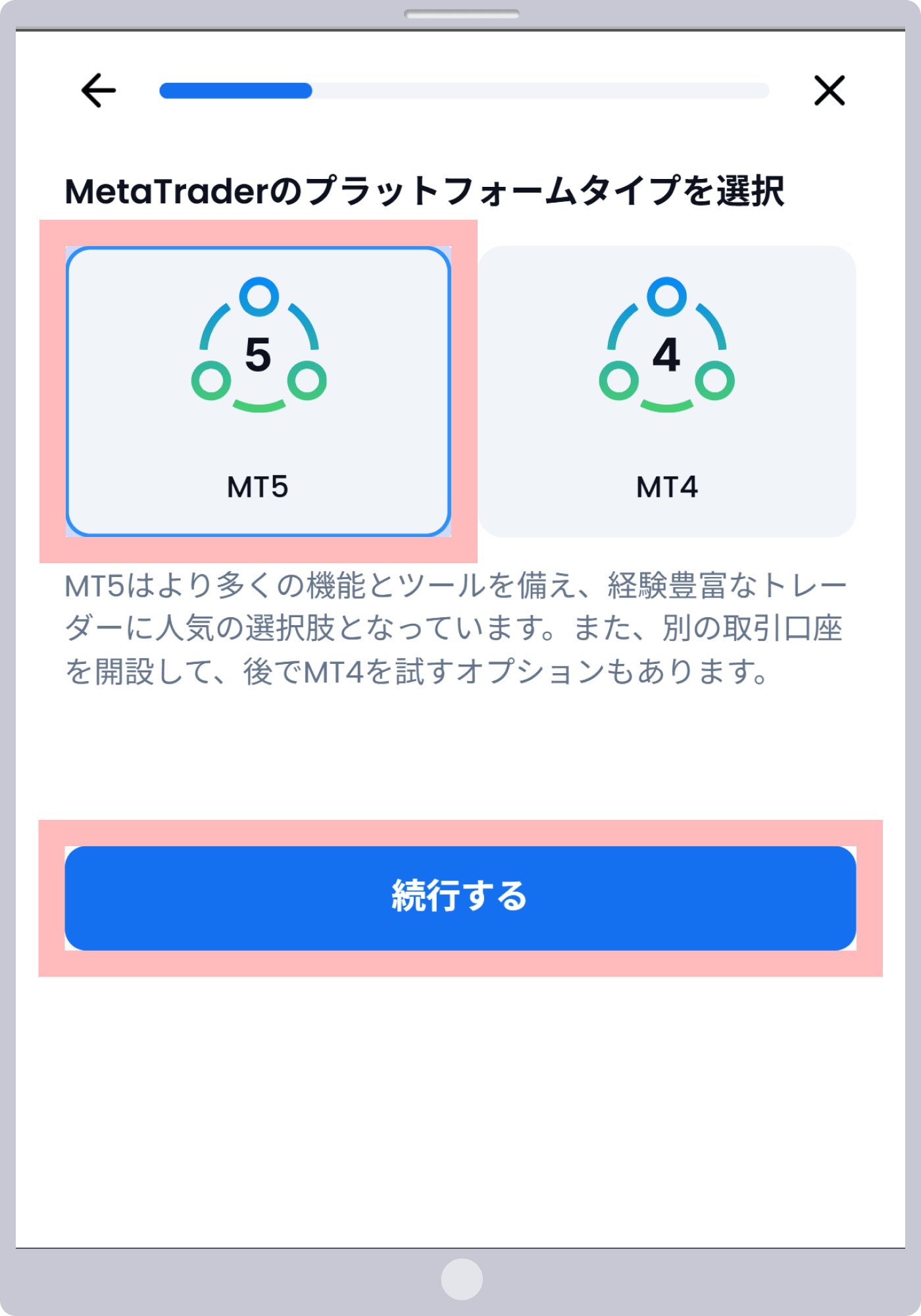 手順3