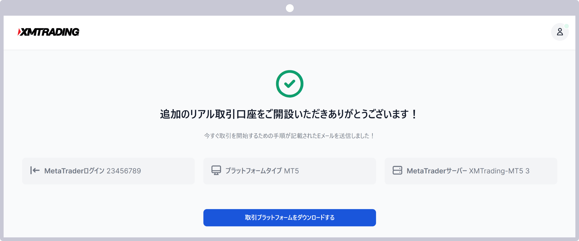 追加口座の開設は完了