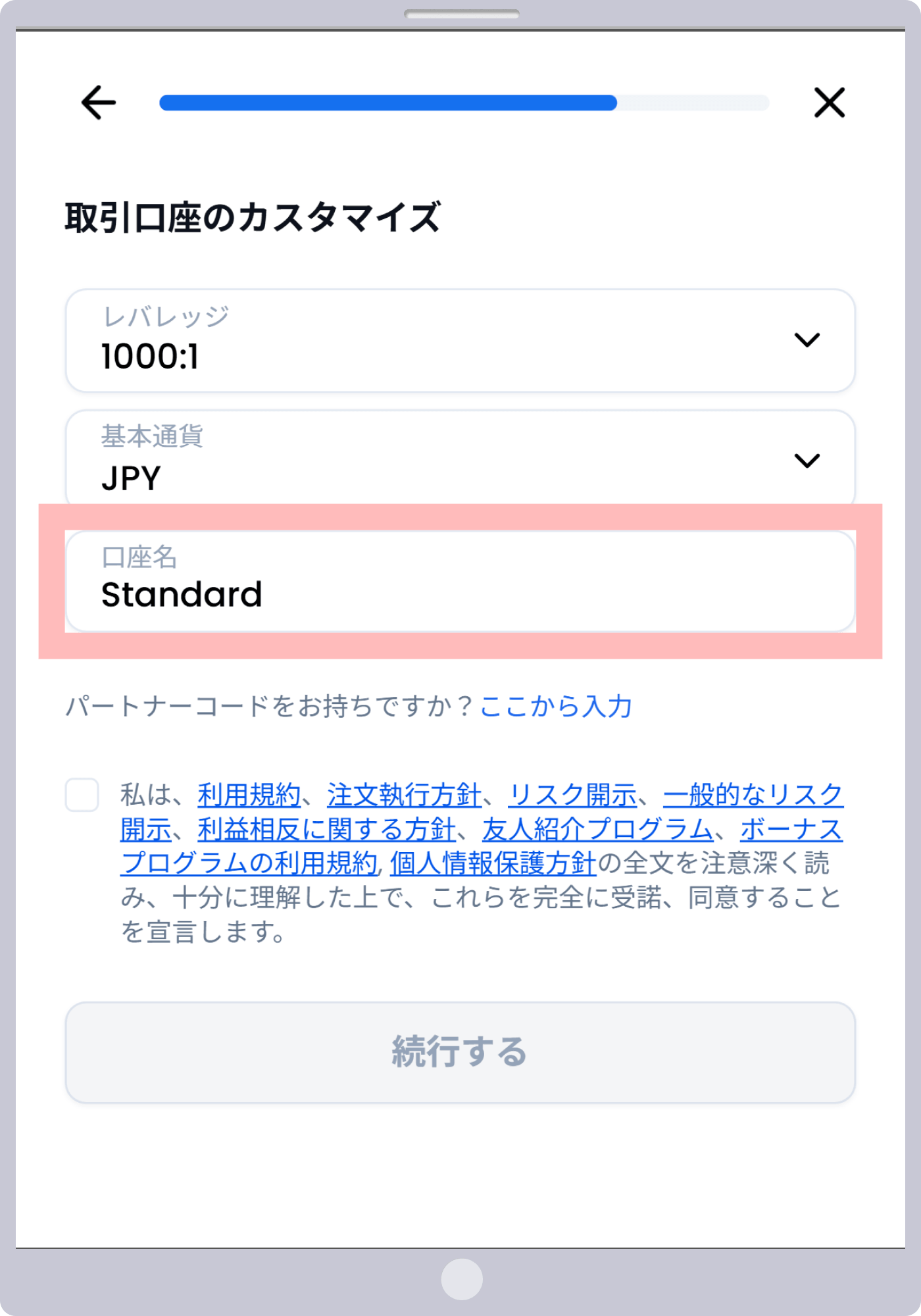 手順7