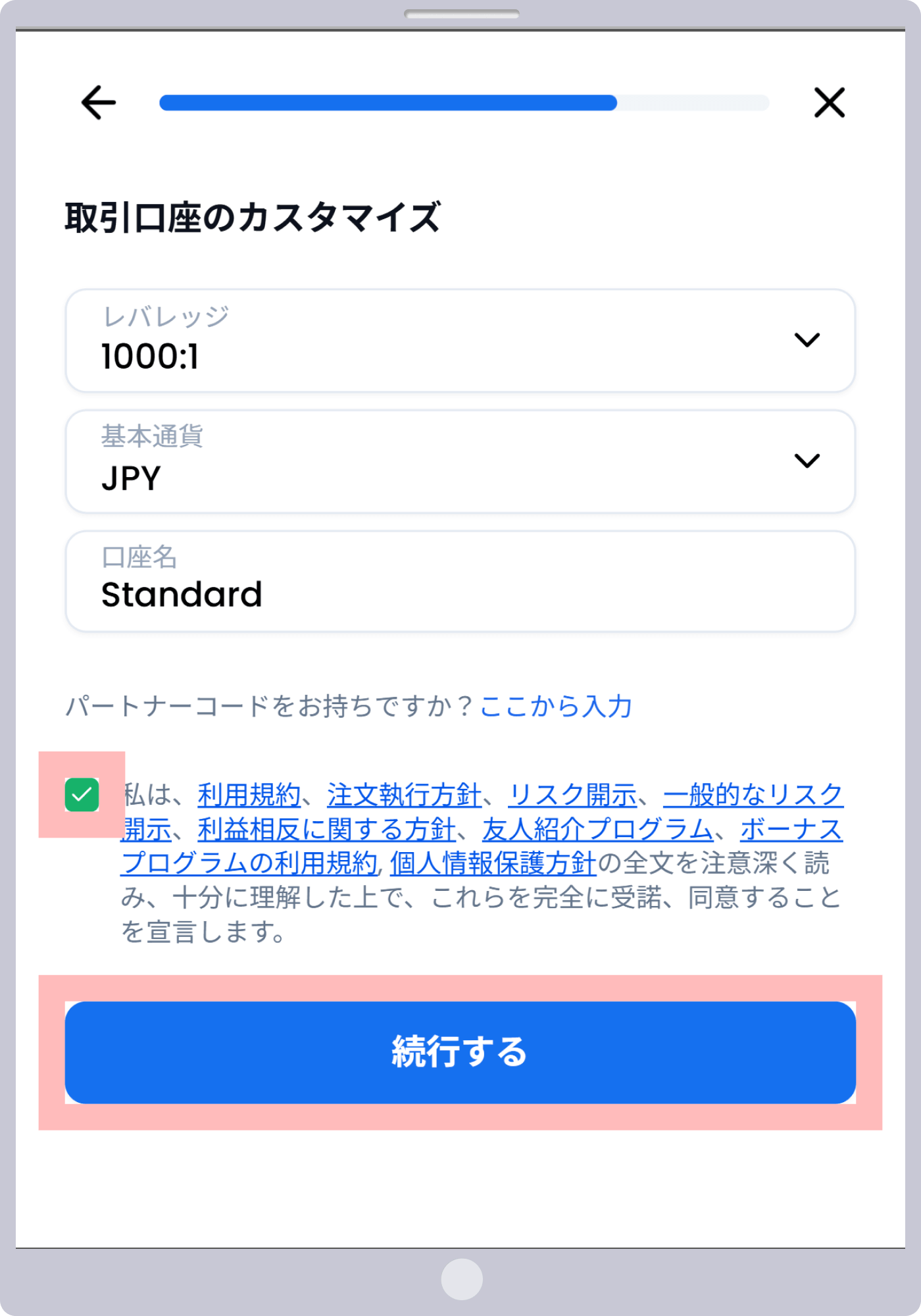 手順8