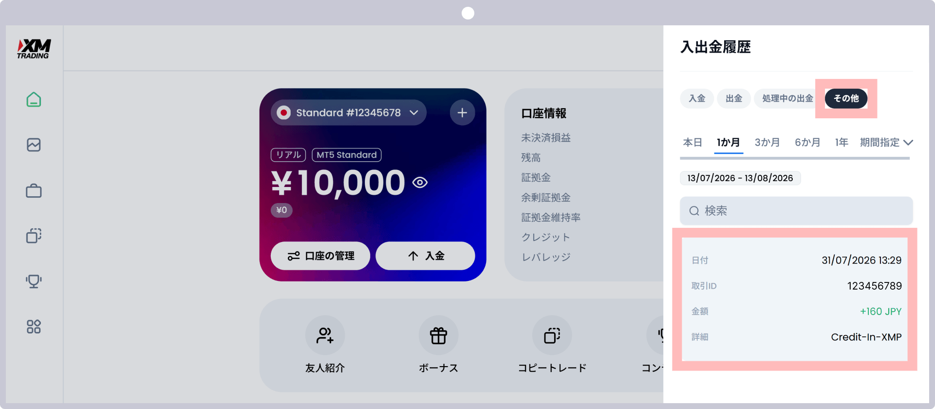 手順4