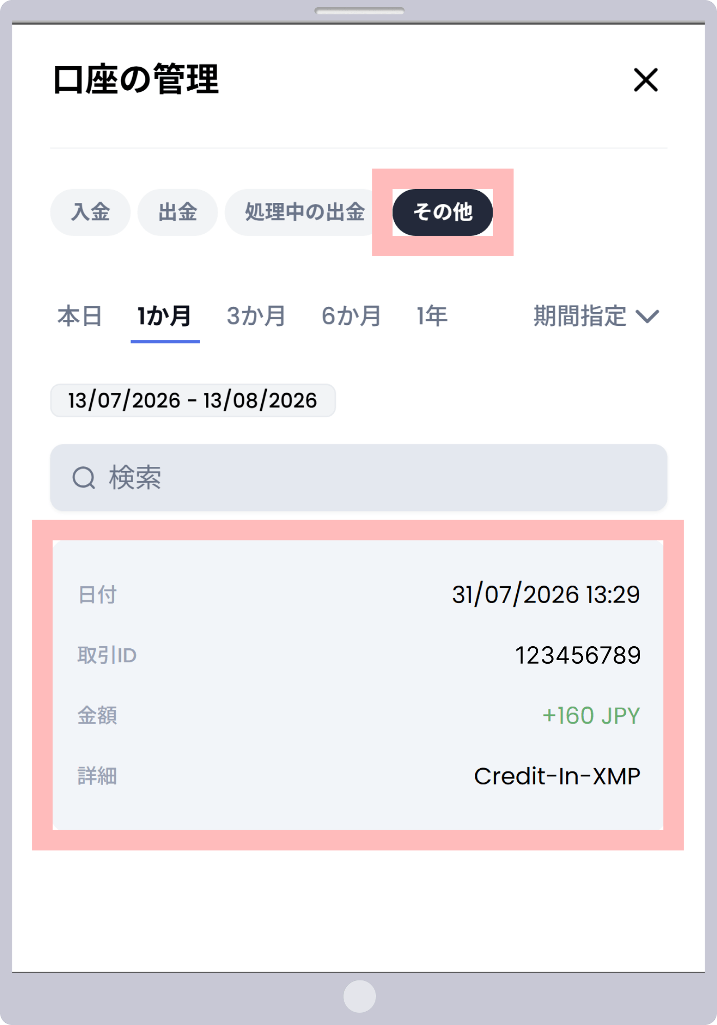 手順5