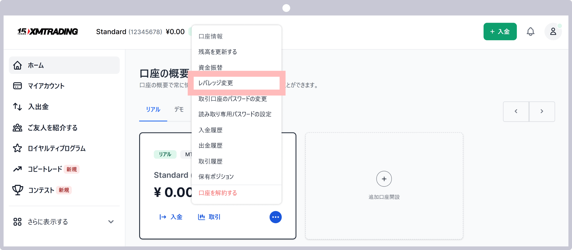 レバレッジ変更をクリック