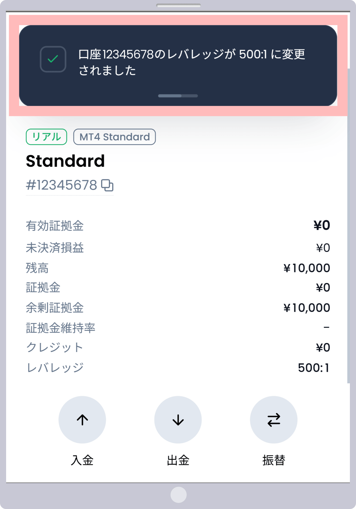手順4