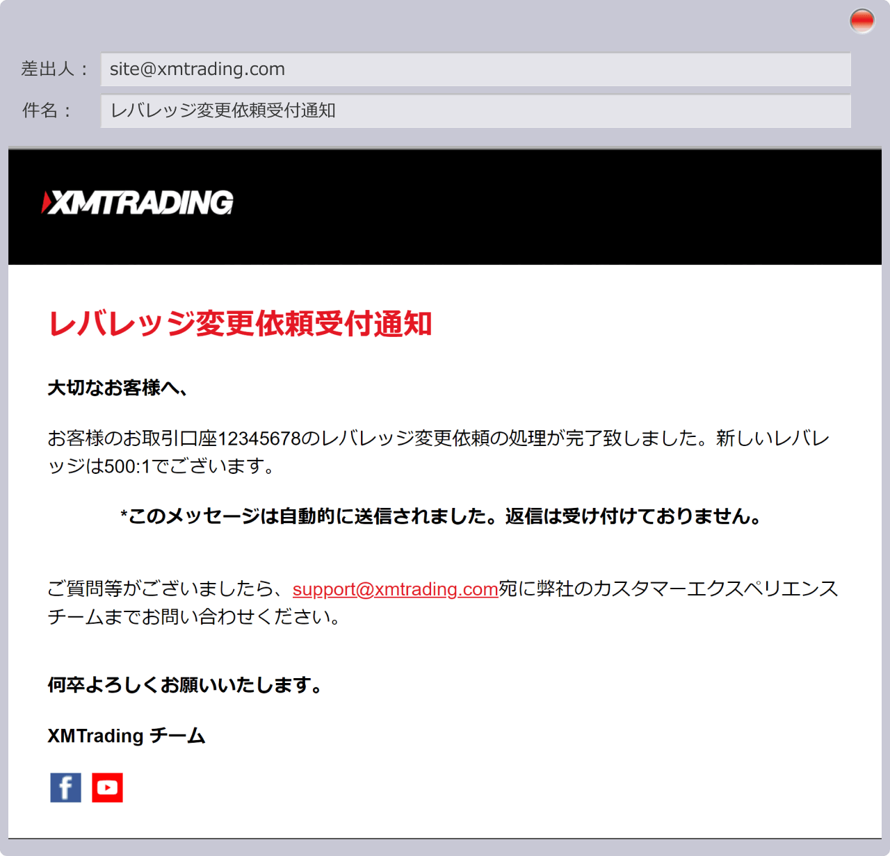 レバレッジ変更依頼受付通知