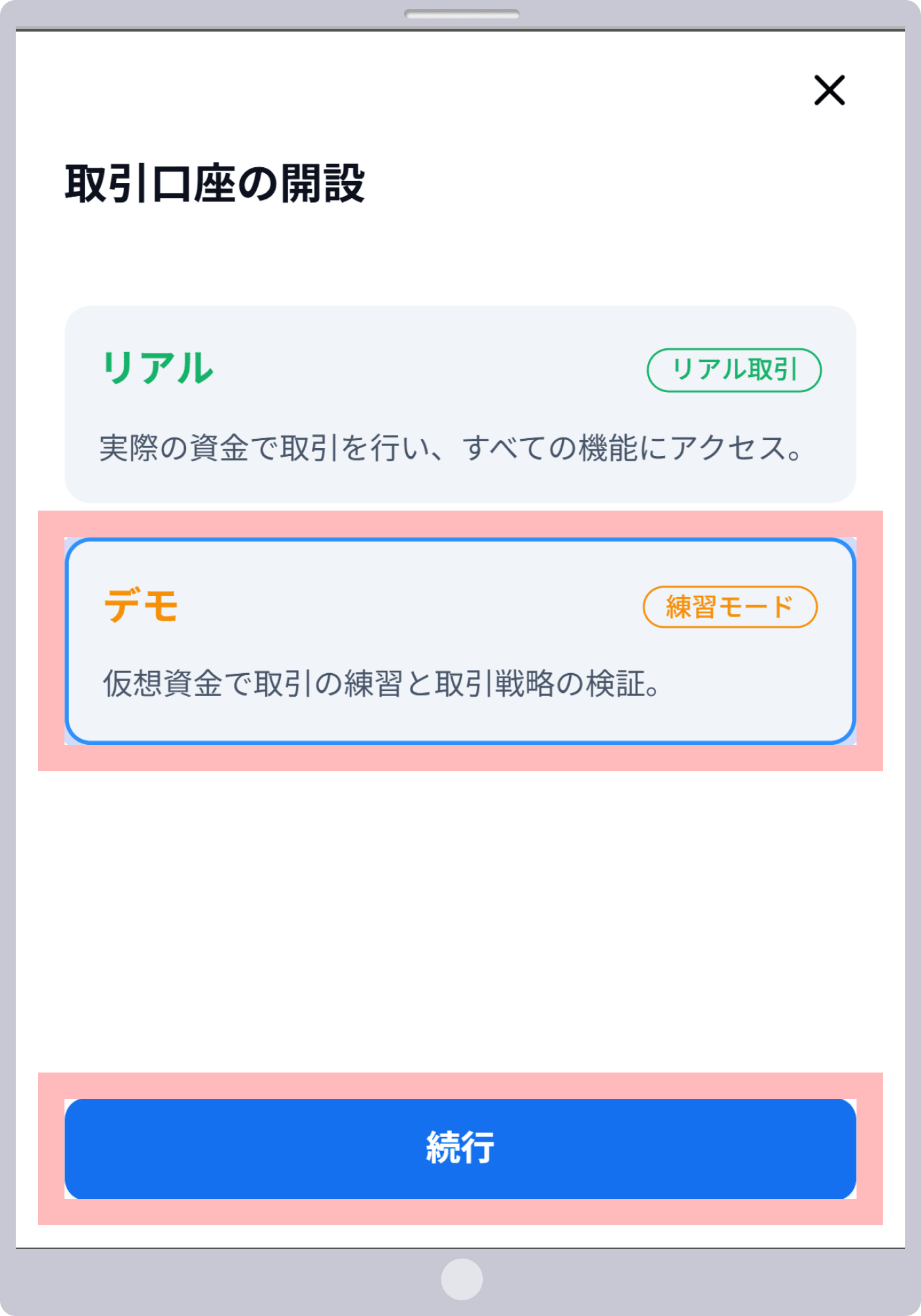 手順2