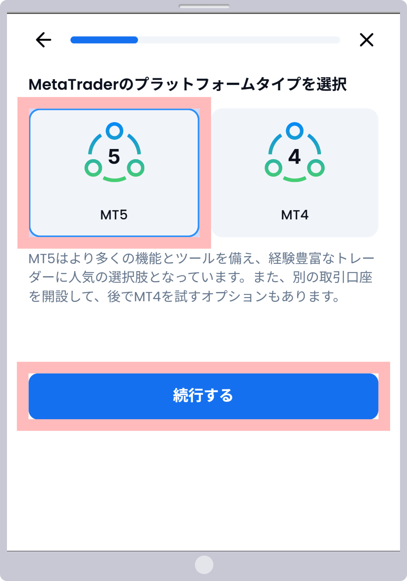 手順3