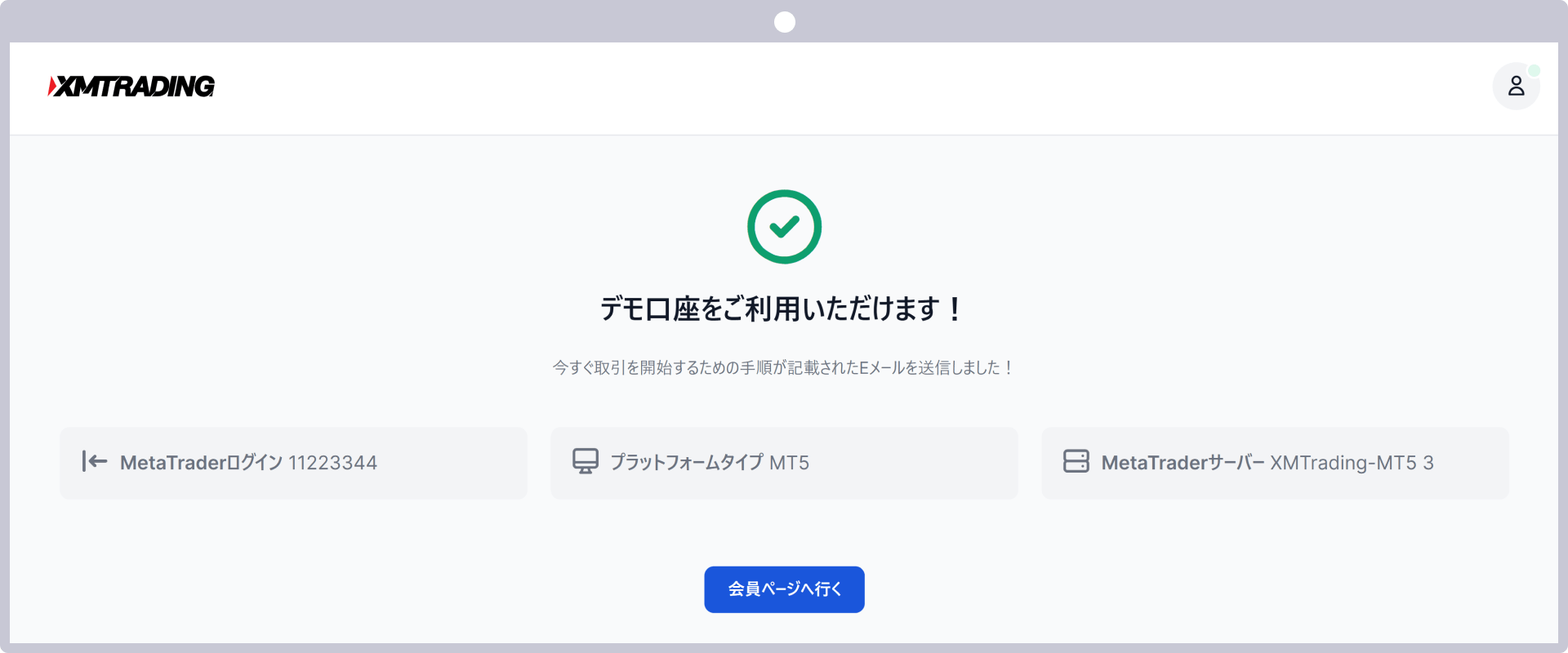 デモ口座の開設完了