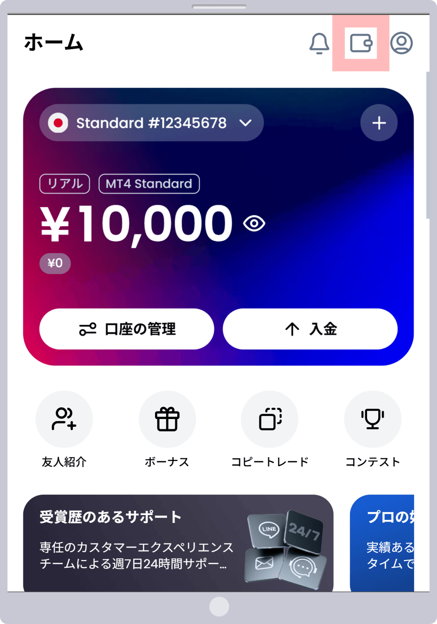 ウォレットアイコン