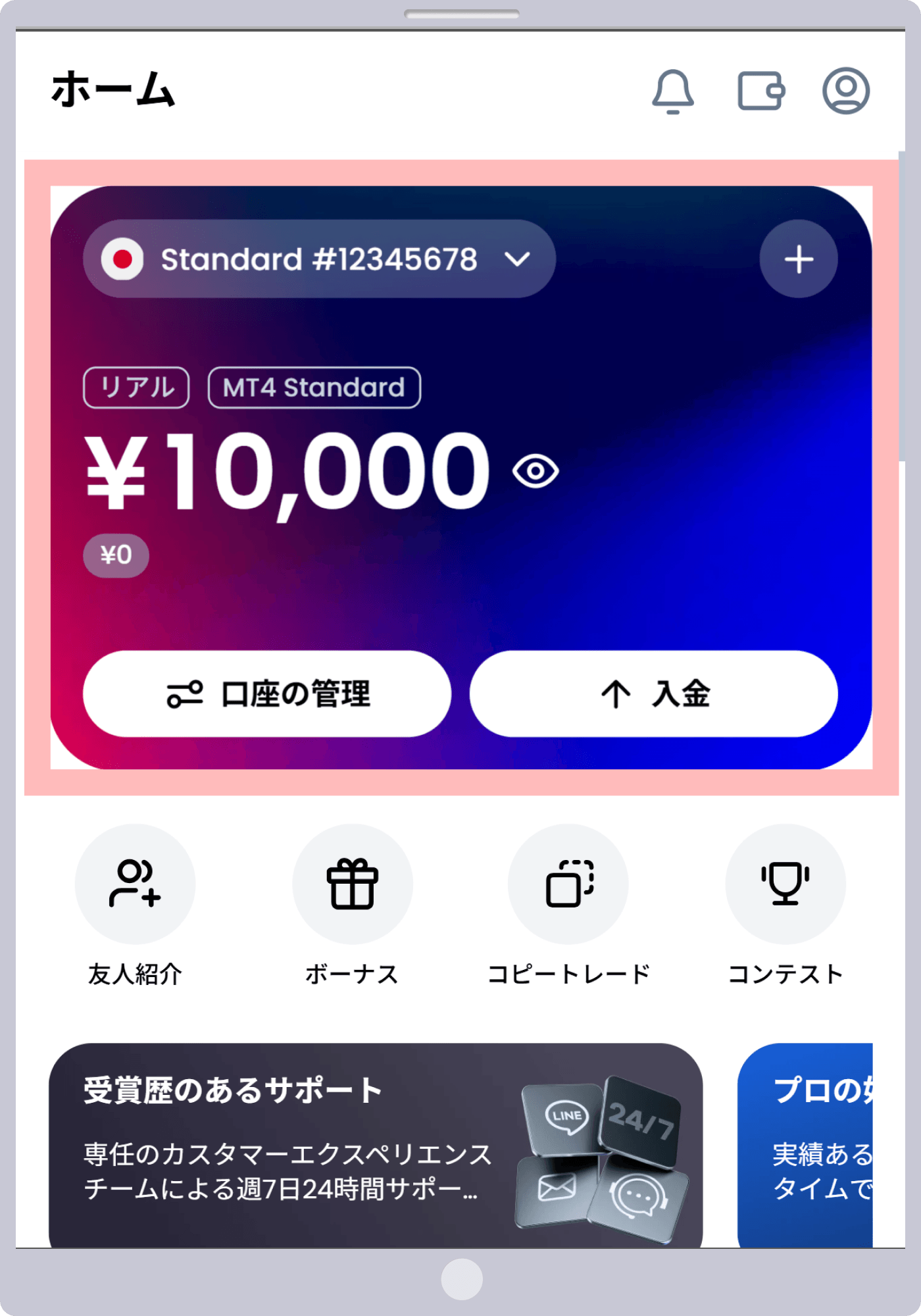 口座管理画面