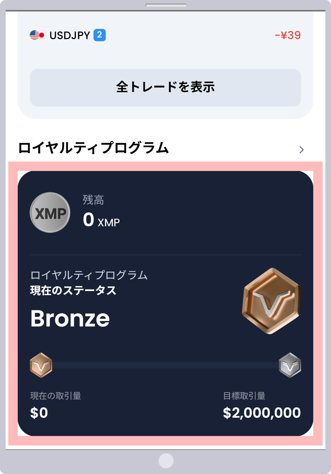 ロイヤルティプログラム