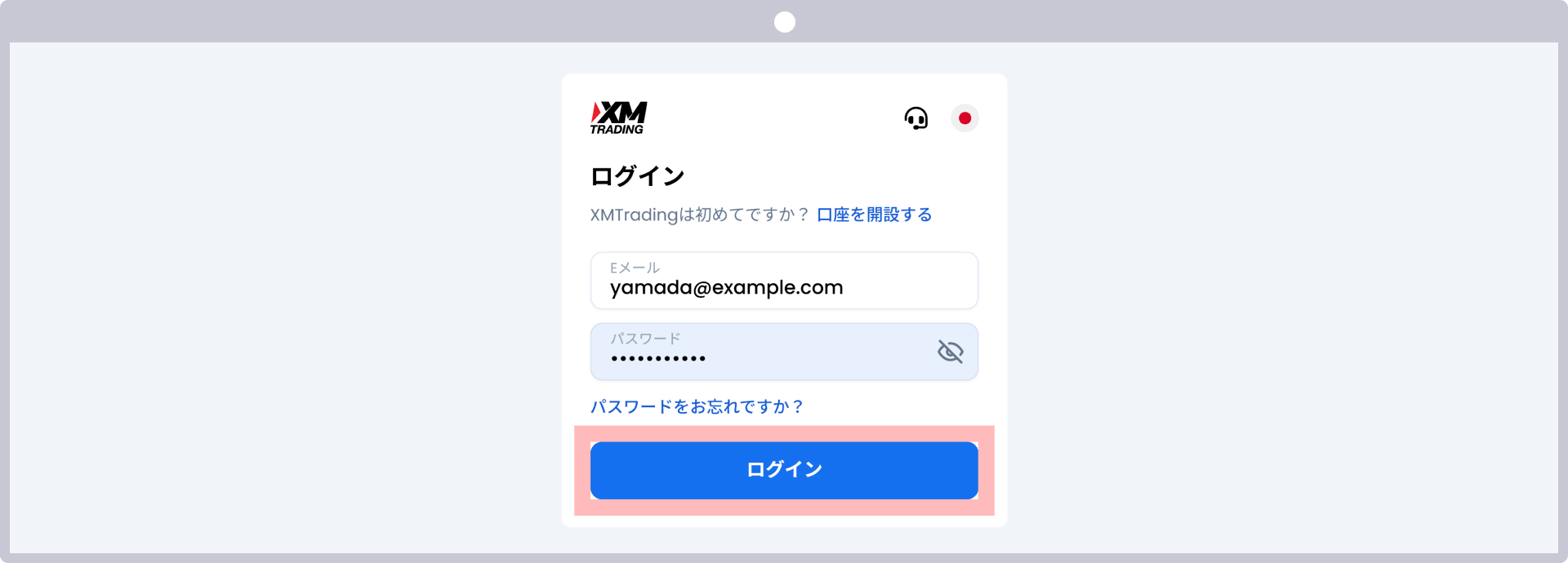 「ログイン」をクリック