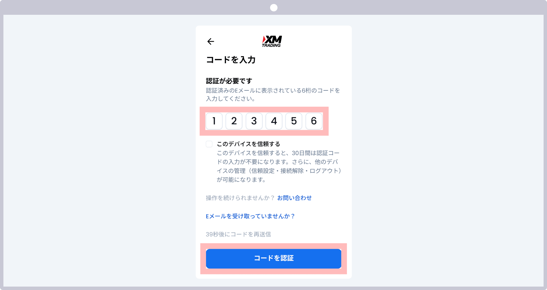 「コードを認証」をクリック