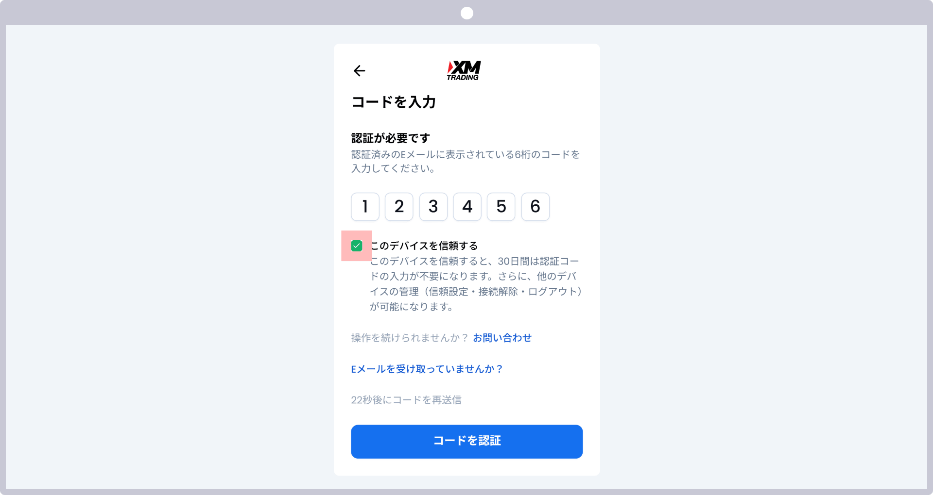30日間は認証コードの入力なしでログインができます