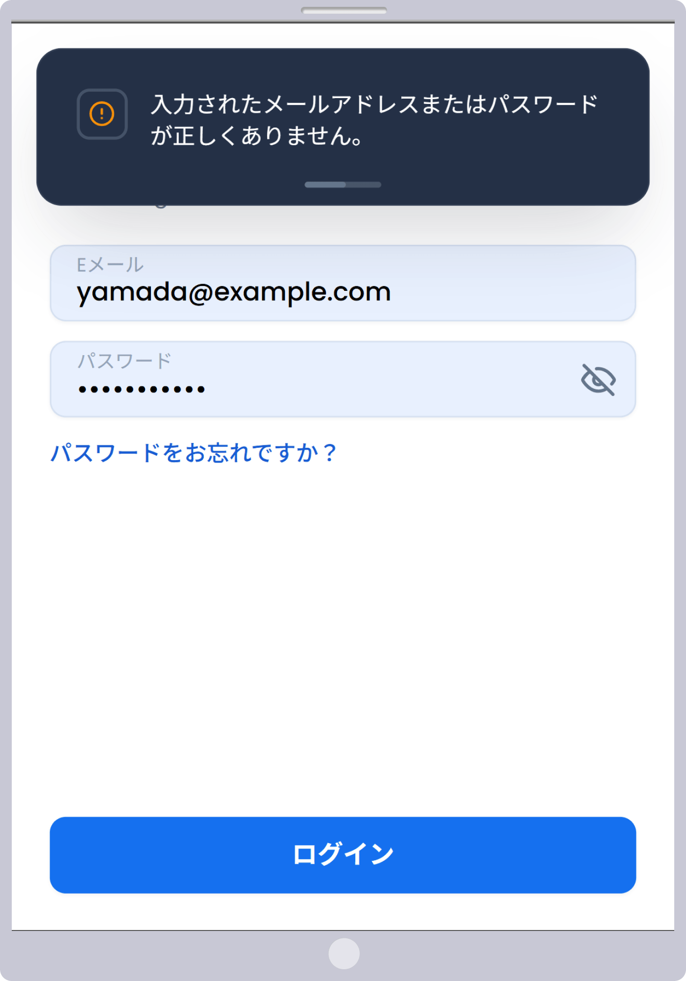 ログイン情報が間違っている