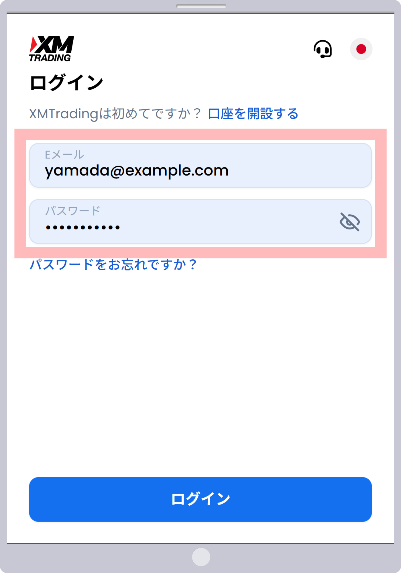 ログイン情報が不明