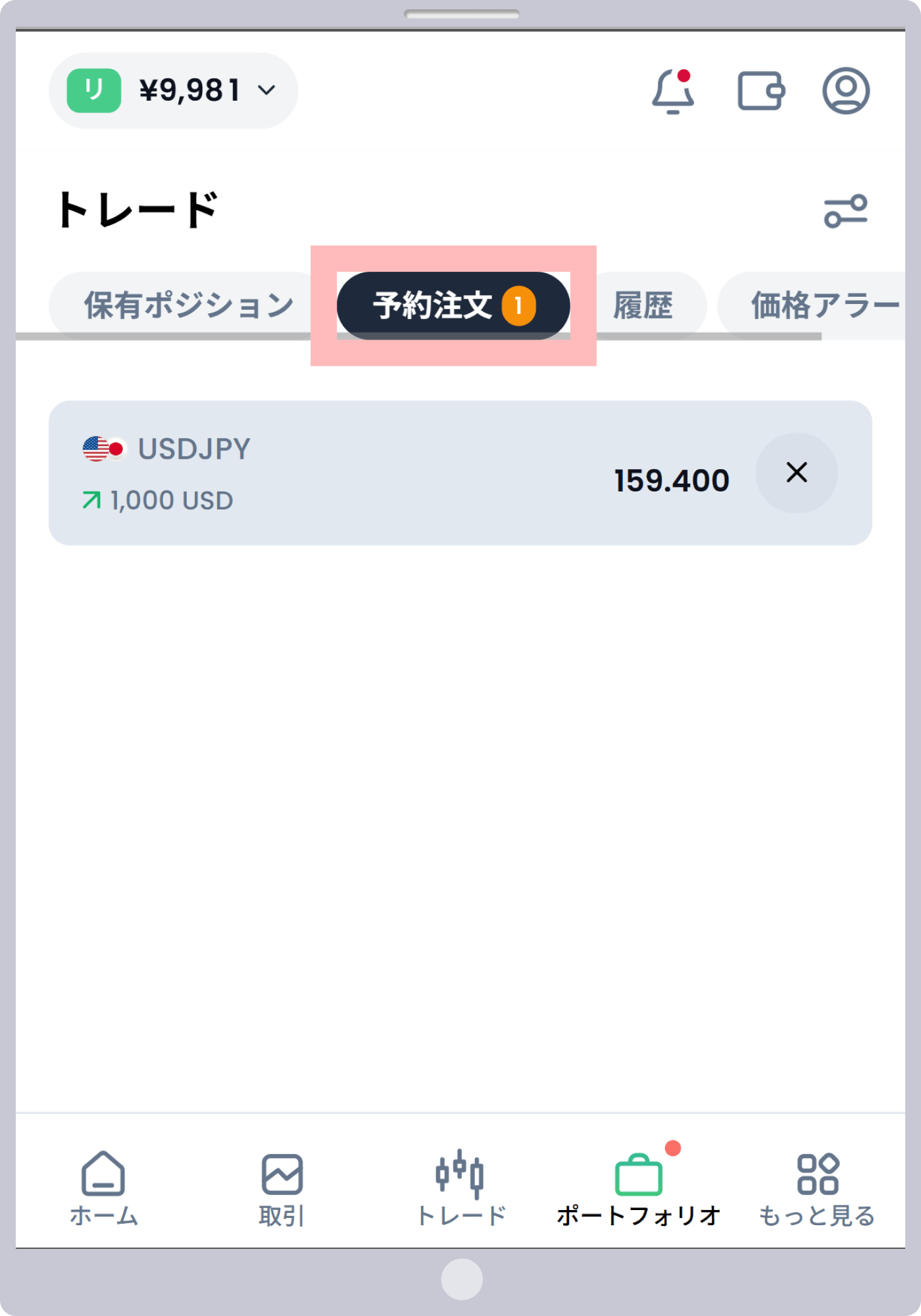 手順2