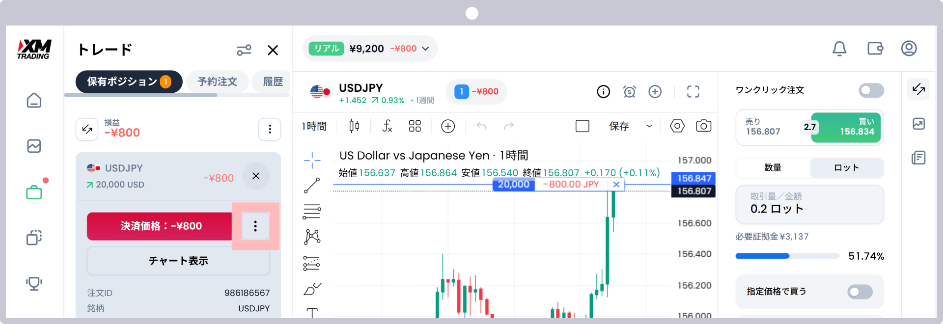 手順3