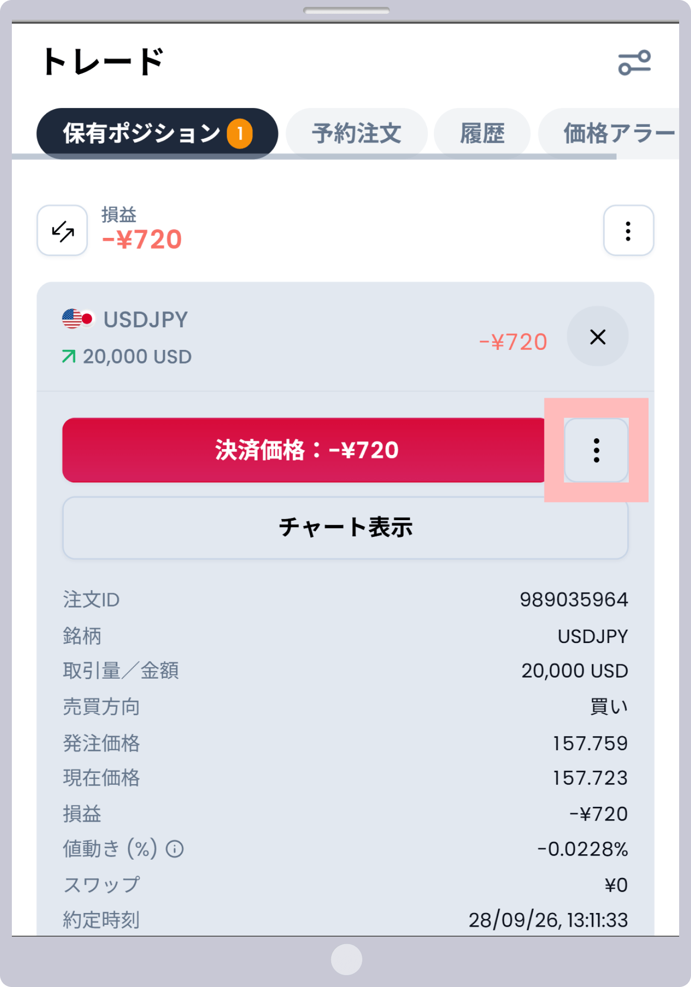 手順 3