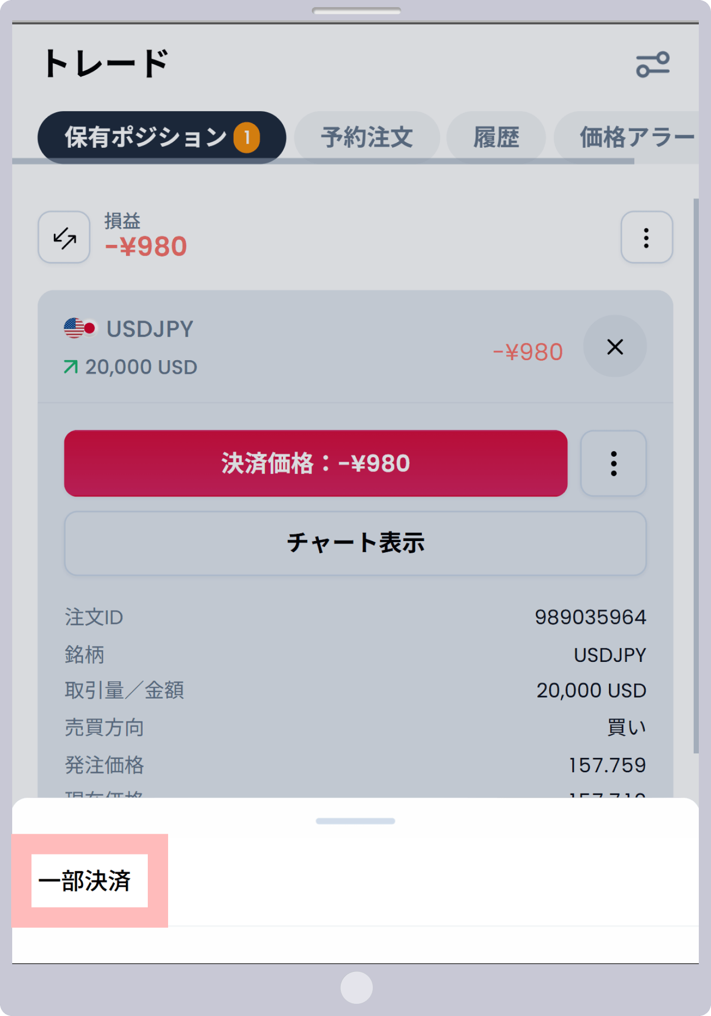手順 4