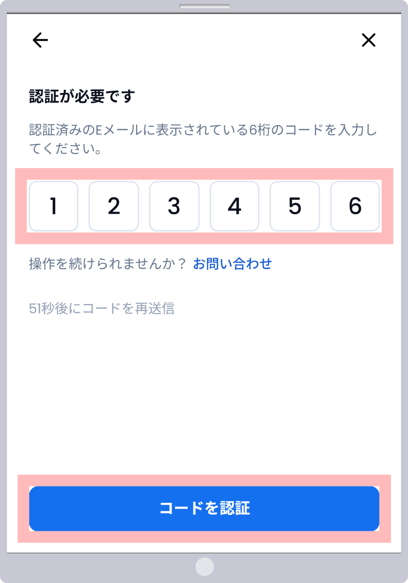 手順4
