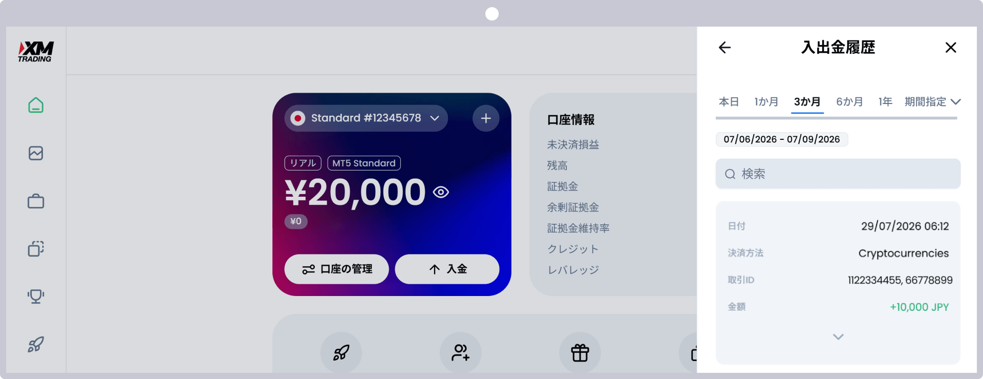 手順3
