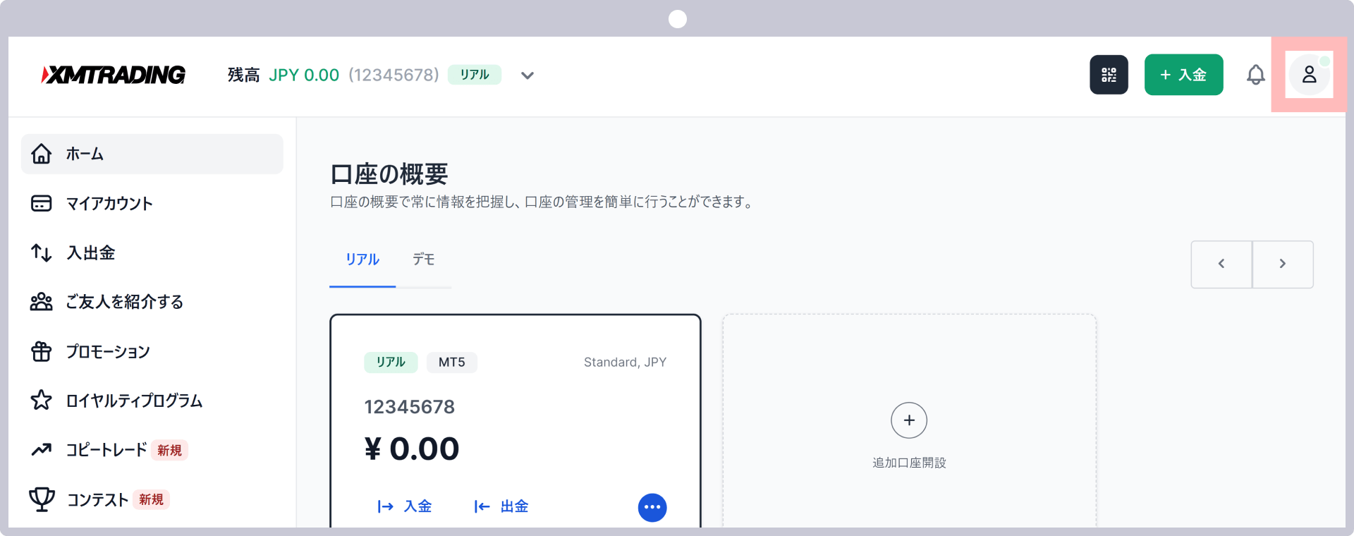 人型マークをクリック