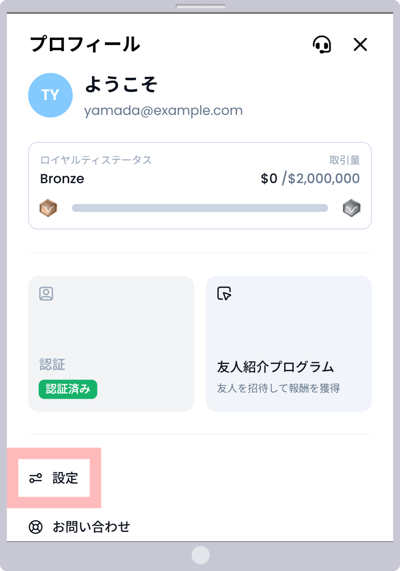 手順2