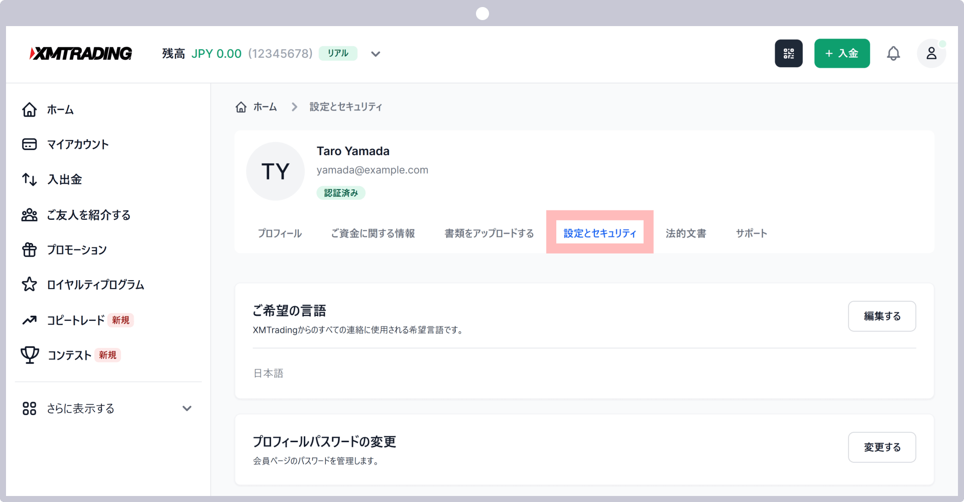 設定とセキュリティをクリック