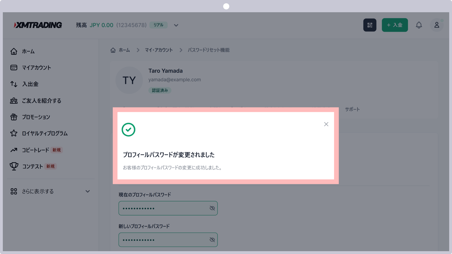 パスワード変更完了