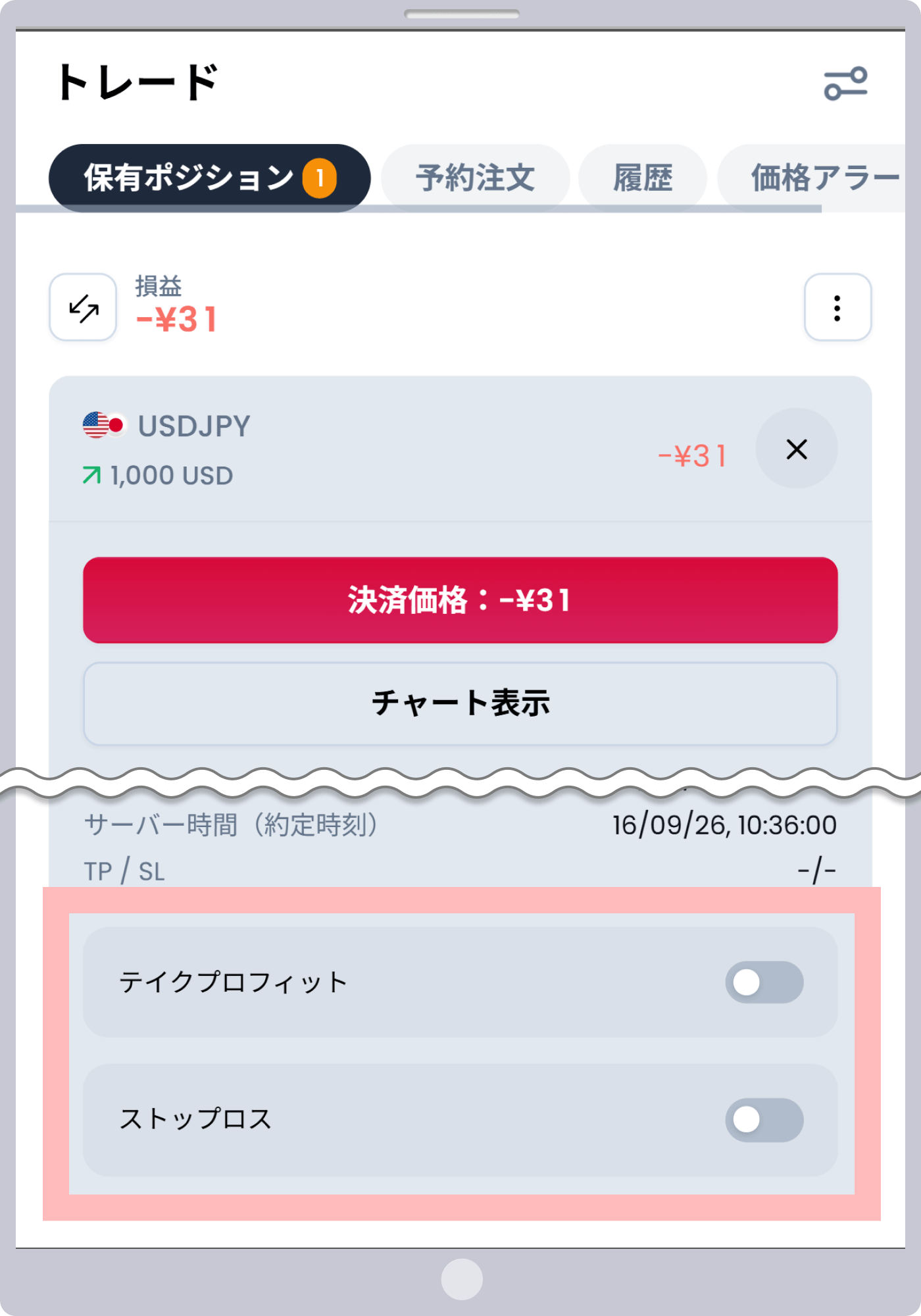 手順 3