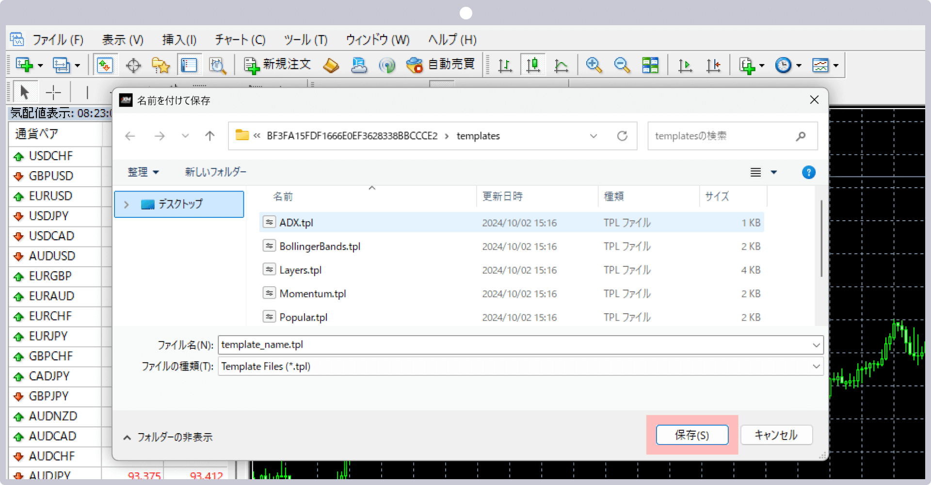 Templatesフォルダを保存先に指定して保存