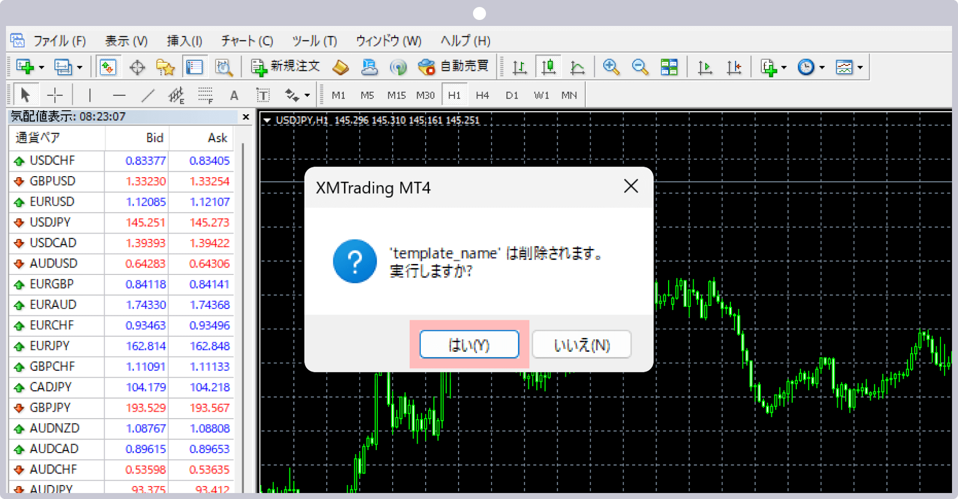 確認画面にて、定型チャートを削除